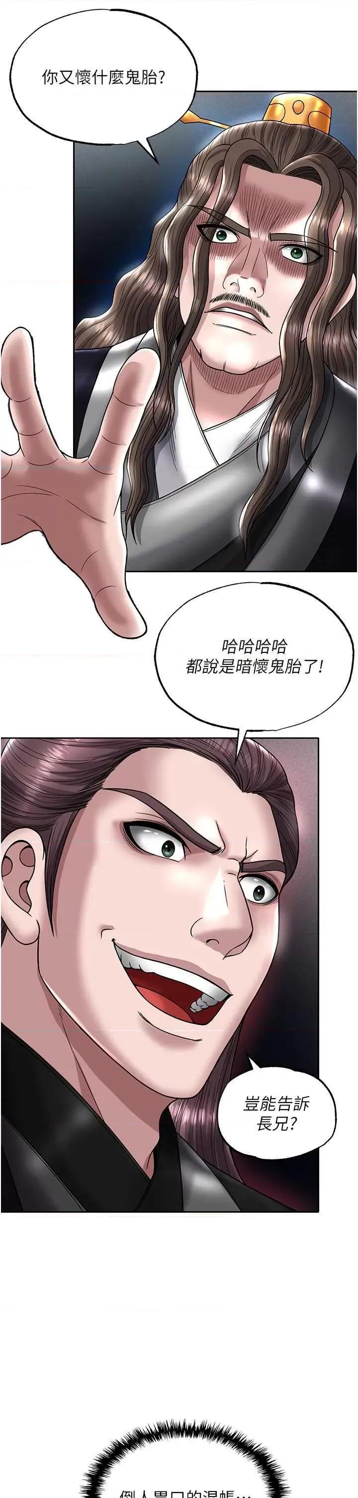 色雕英雄传:一捅天下 色雕英雄传22 第41页