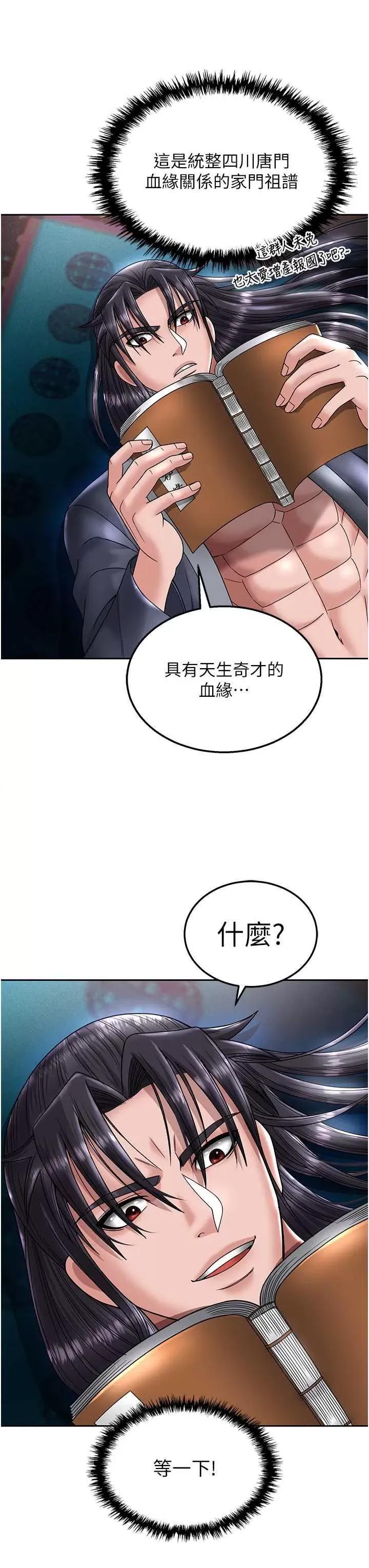 色雕英雄传:一捅天下 色雕英雄传22 第46页