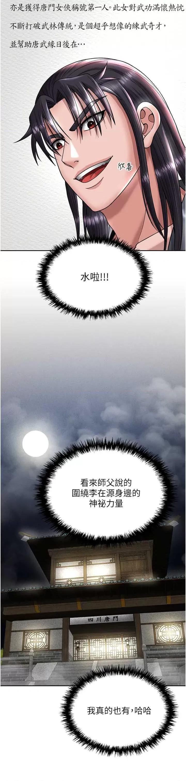 色雕英雄传:一捅天下 色雕英雄传22 第49页