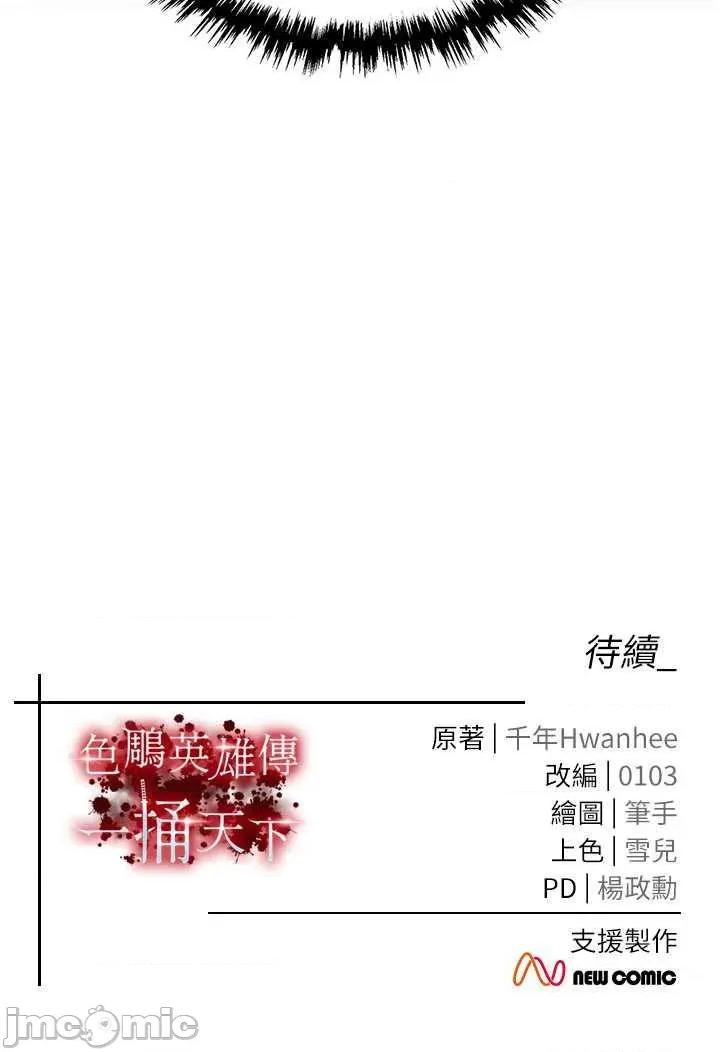 色雕英雄传:一捅天下 色雕英雄传22 第55页