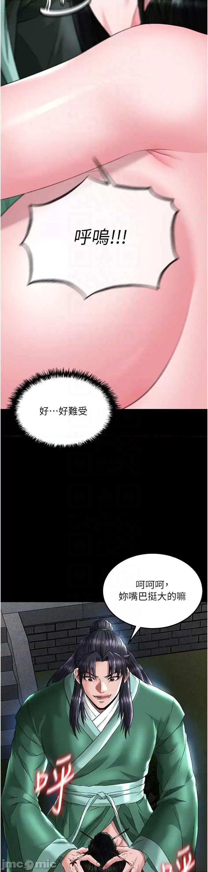 色雕英雄传:一捅天下 色鵰英雄传 24 第10页