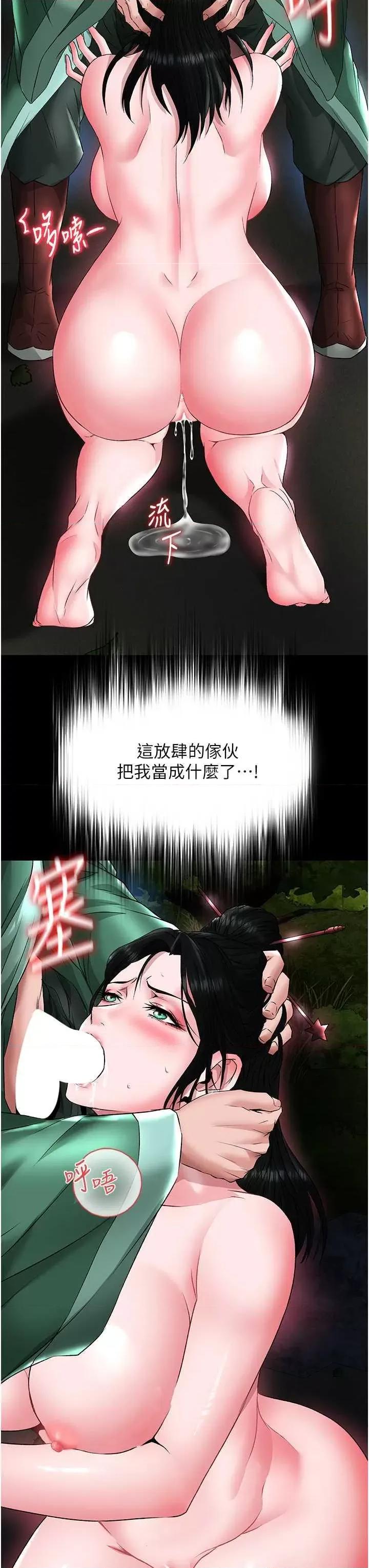 色雕英雄传:一捅天下 色鵰英雄传 24 第11页