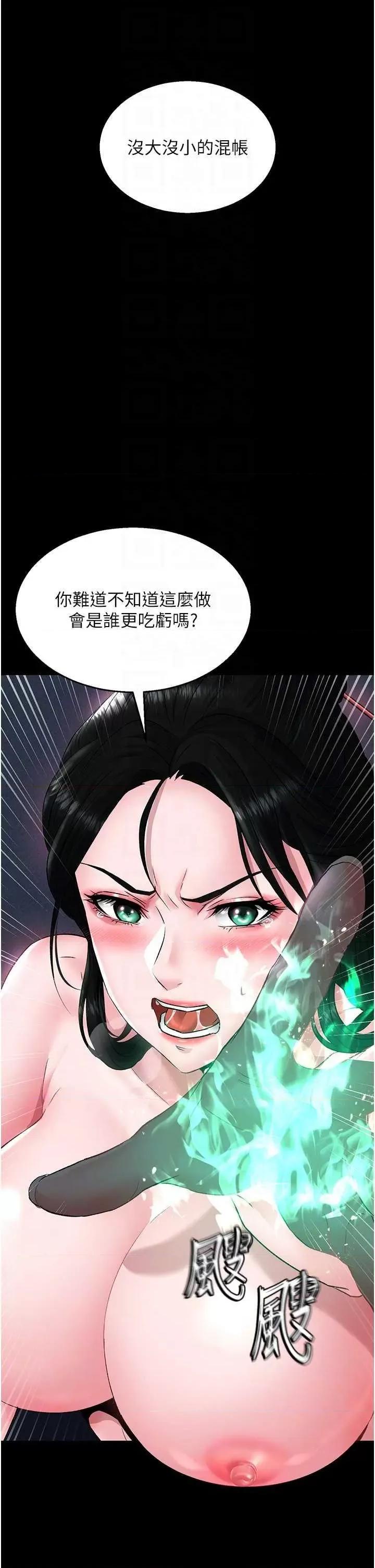 色雕英雄传:一捅天下 色鵰英雄传 24 第14页
