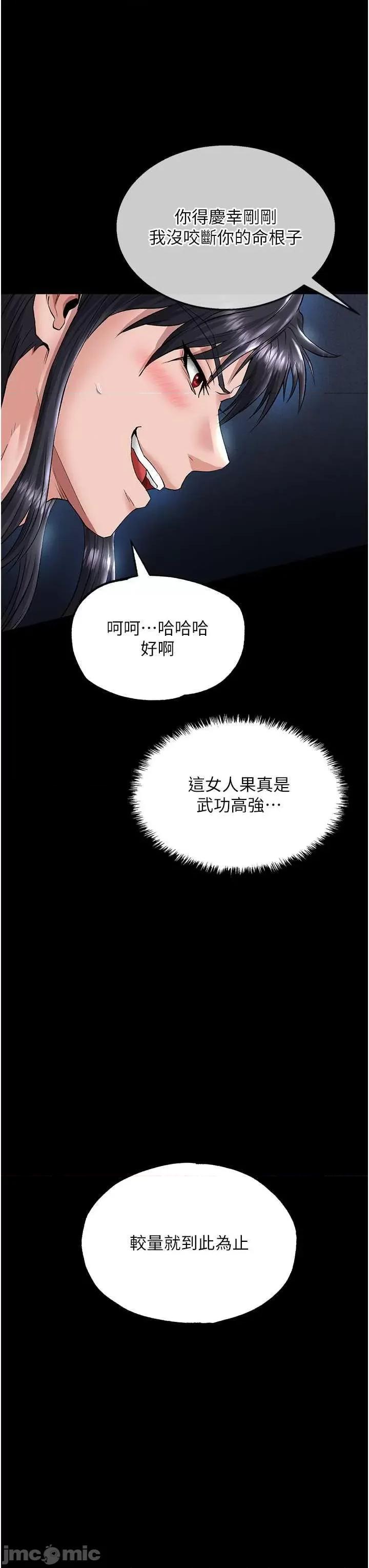 色雕英雄传:一捅天下 色鵰英雄传 24 第15页