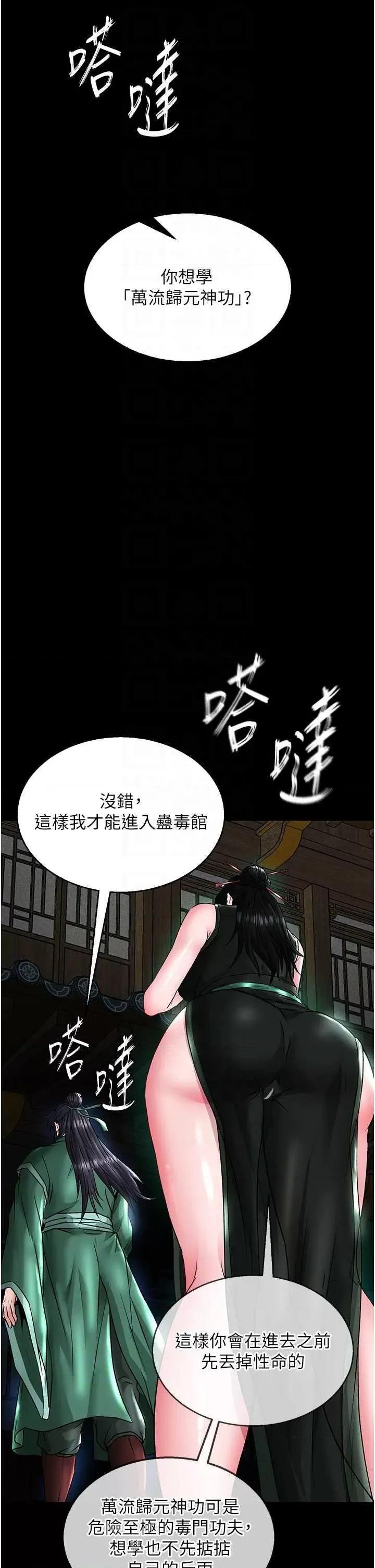 色雕英雄传:一捅天下 色鵰英雄传 24 第18页