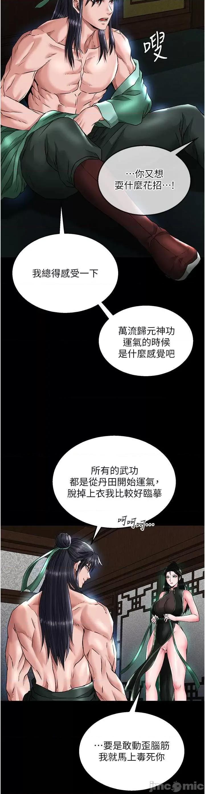 色雕英雄传:一捅天下 色鵰英雄传 24 第20页