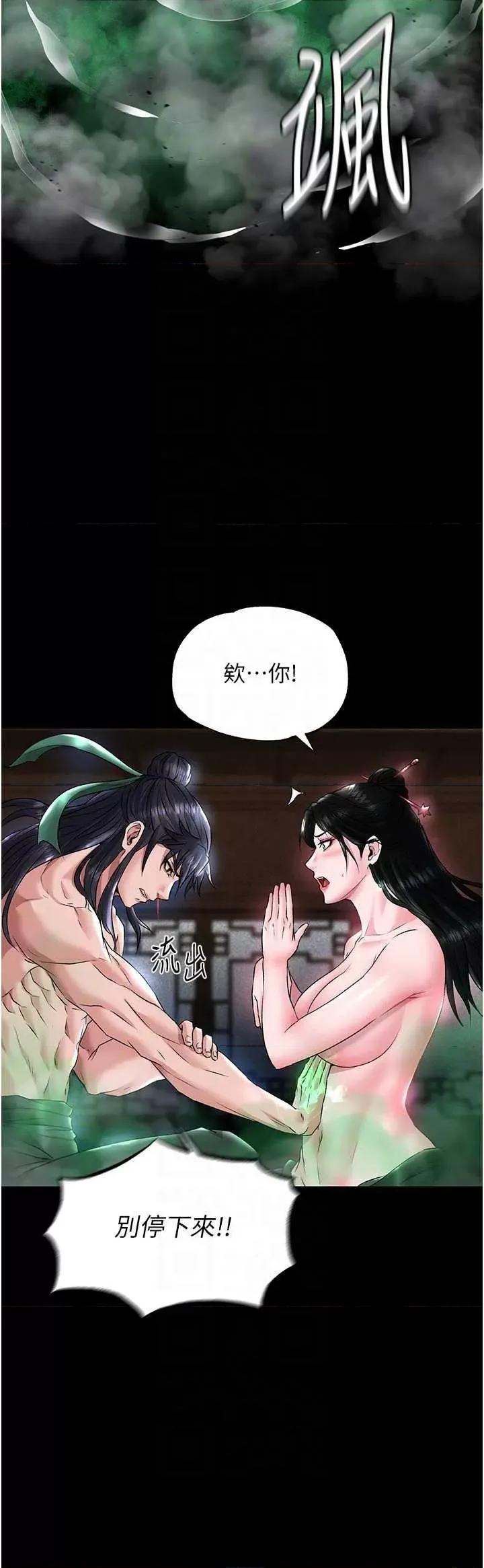 色雕英雄传:一捅天下 色鵰英雄传 24 第24页