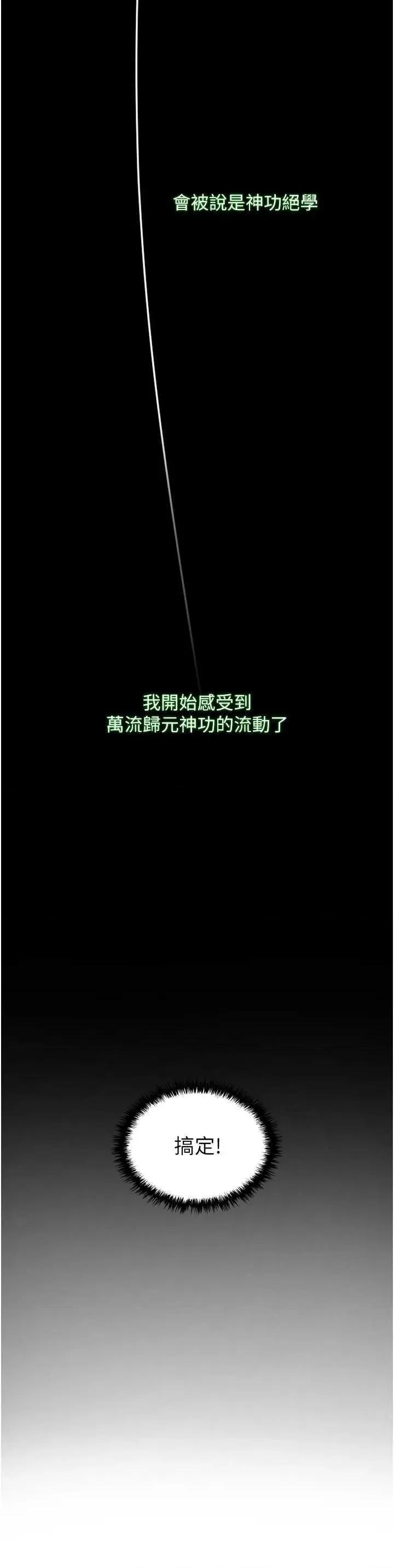 色雕英雄传:一捅天下 色鵰英雄传 24 第27页