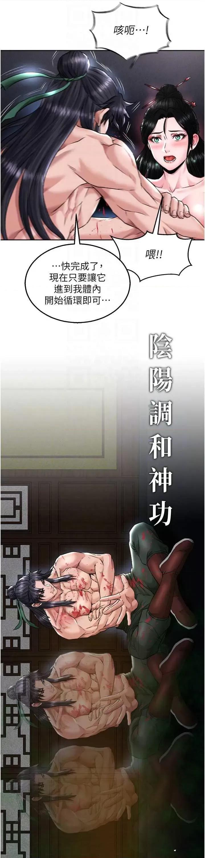 色雕英雄传:一捅天下 色鵰英雄传 24 第28页