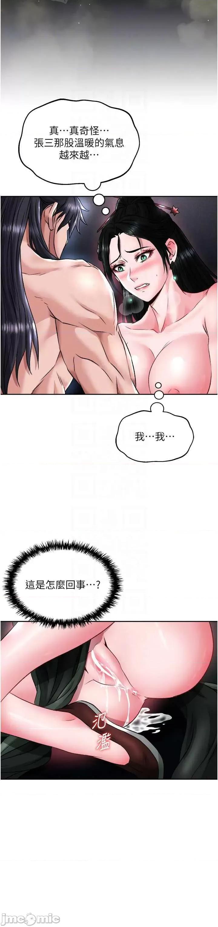 色雕英雄传:一捅天下 色鵰英雄传 24 第30页