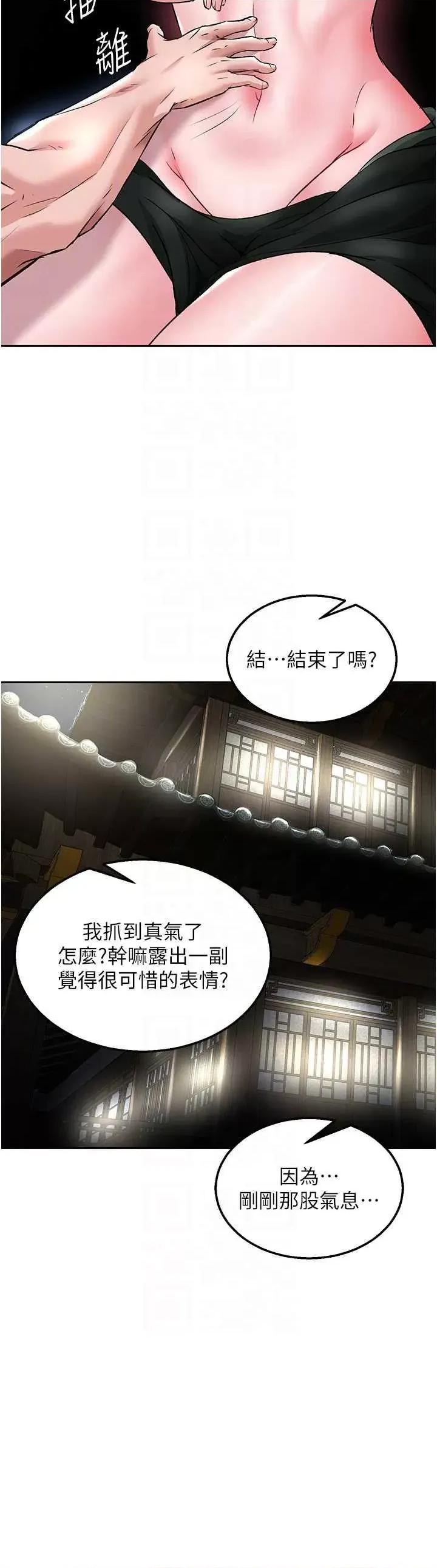 色雕英雄传:一捅天下 色鵰英雄传 24 第34页