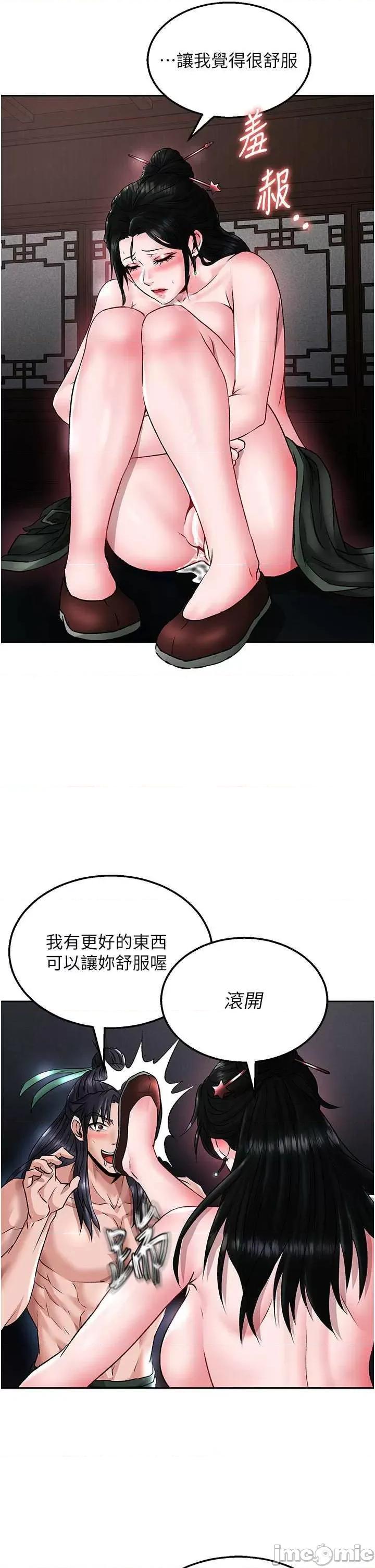 色雕英雄传:一捅天下 色鵰英雄传 24 第35页