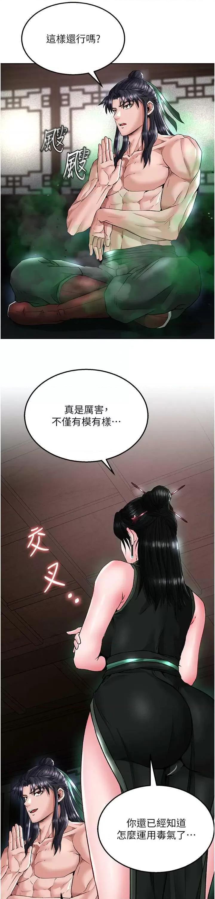 色雕英雄传:一捅天下 色鵰英雄传 24 第39页