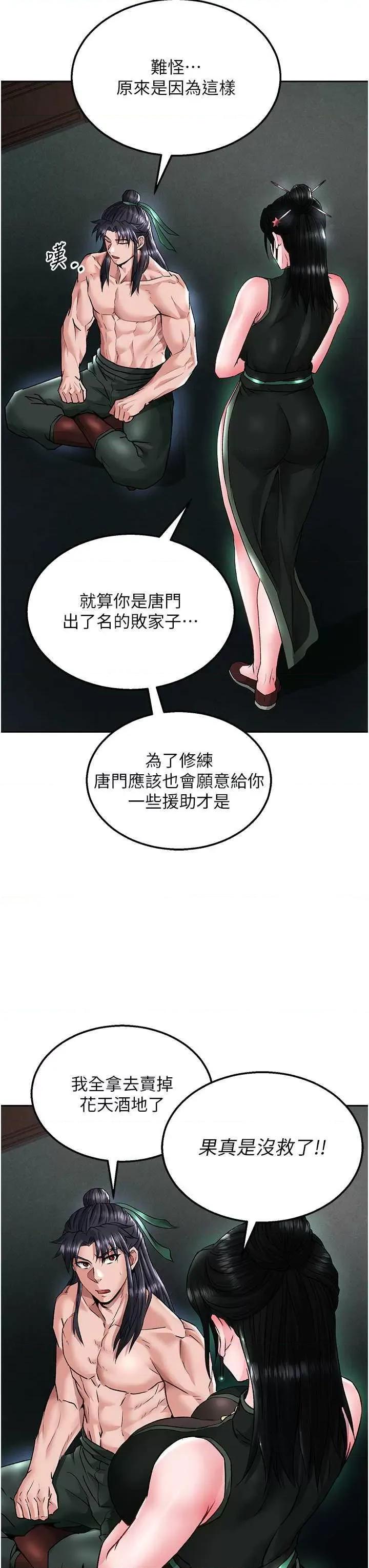 色雕英雄传:一捅天下 色鵰英雄传 24 第41页