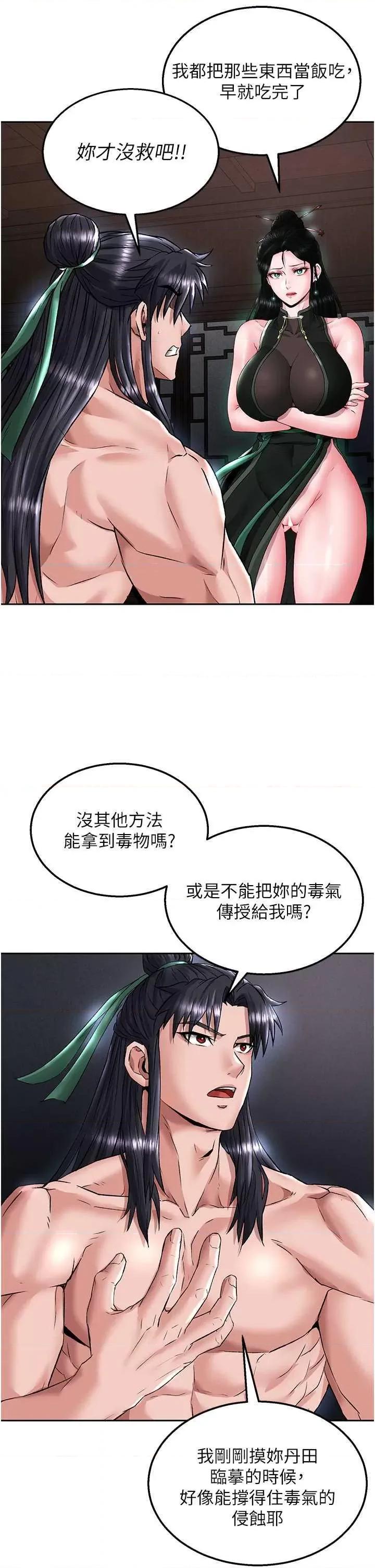 色雕英雄传:一捅天下 色鵰英雄传 24 第43页