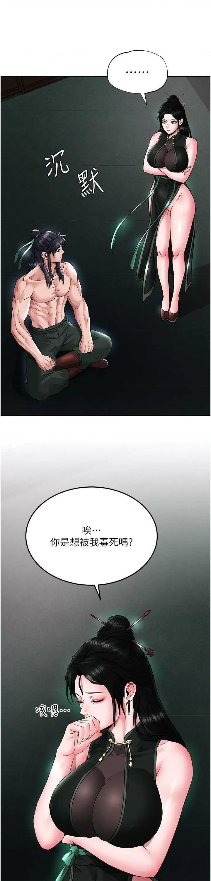 色雕英雄传:一捅天下 色鵰英雄传 24 第44页