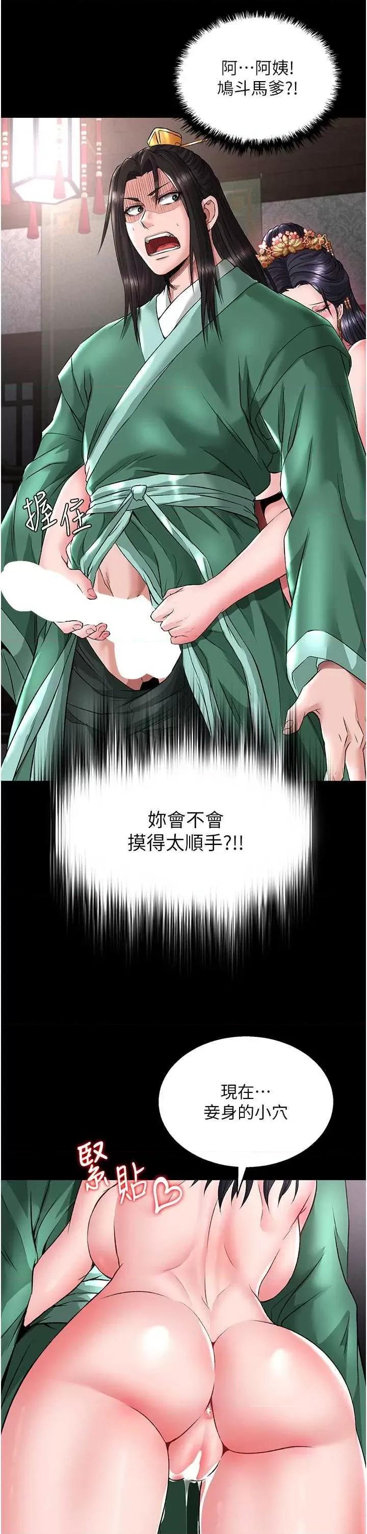 色雕英雄传:一捅天下 色鵰英雄传 24 第54页
