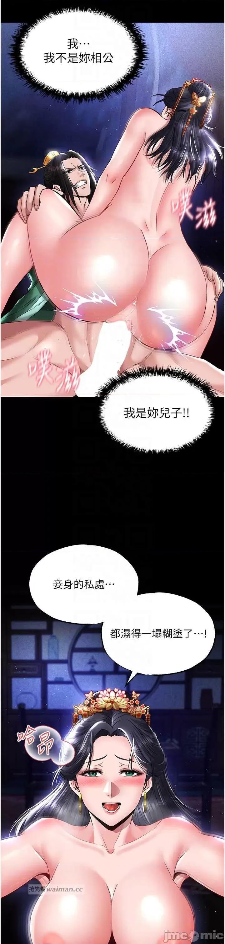 色雕英雄传:一捅天下 色鵰英雄传:一捅天下第25话 爹!你老婆床上功夫真是一绝 第10页