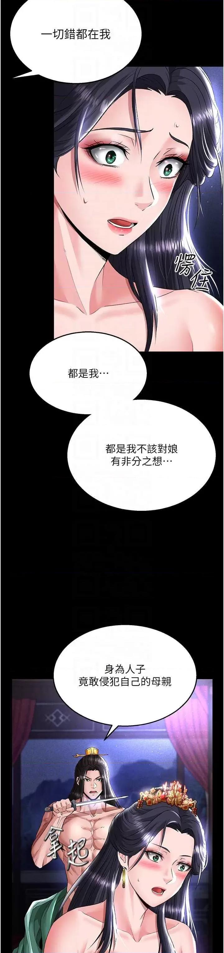 色雕英雄传:一捅天下 色鵰英雄传:一捅天下第25话 爹!你老婆床上功夫真是一绝 第28页