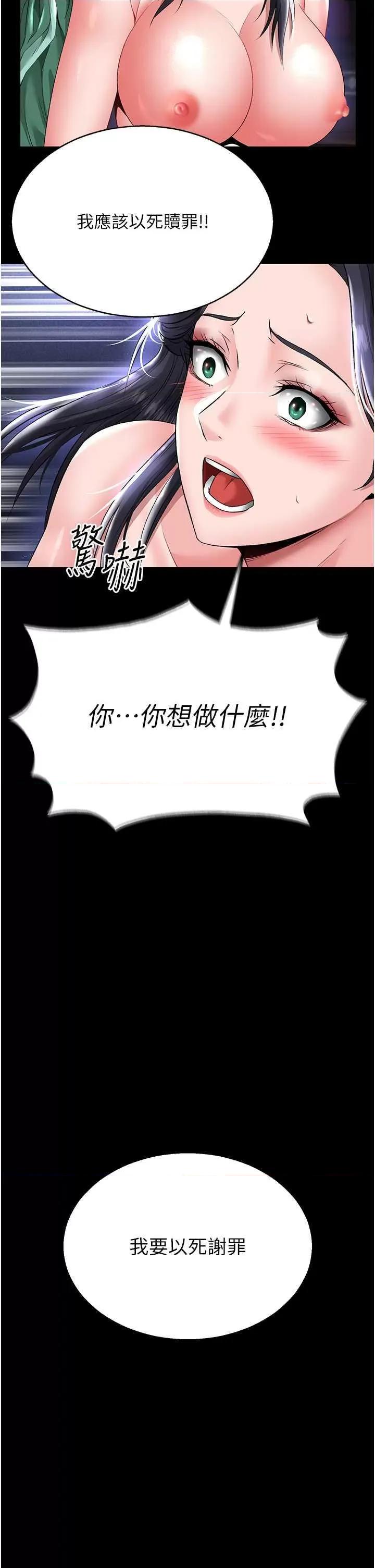 色雕英雄传:一捅天下 色鵰英雄传:一捅天下第25话 爹!你老婆床上功夫真是一绝 第29页