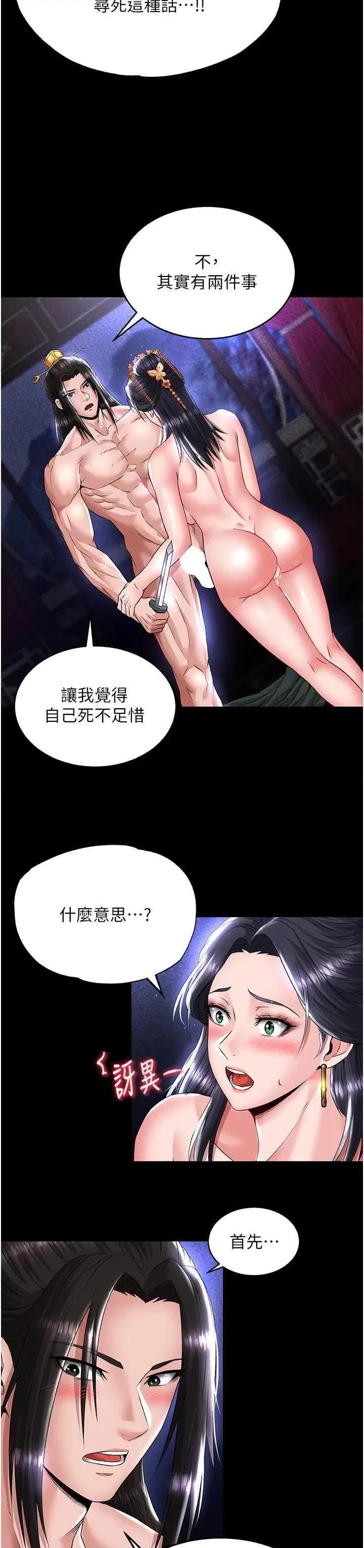 色雕英雄传:一捅天下 色鵰英雄传:一捅天下第25话 爹!你老婆床上功夫真是一绝 第33页