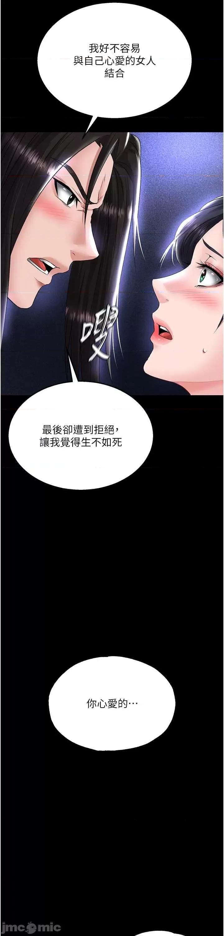 色雕英雄传:一捅天下 色鵰英雄传:一捅天下第25话 爹!你老婆床上功夫真是一绝 第35页