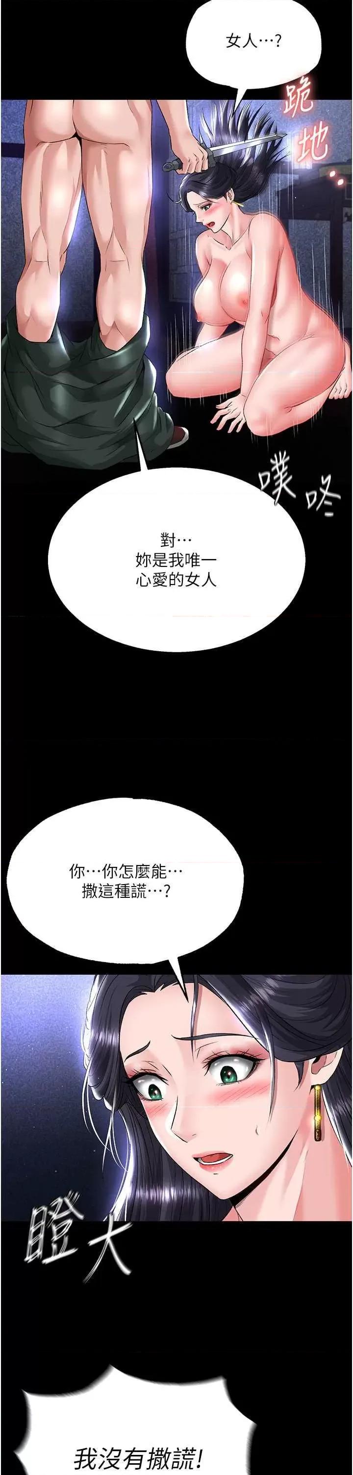色雕英雄传:一捅天下 色鵰英雄传:一捅天下第25话 爹!你老婆床上功夫真是一绝 第36页