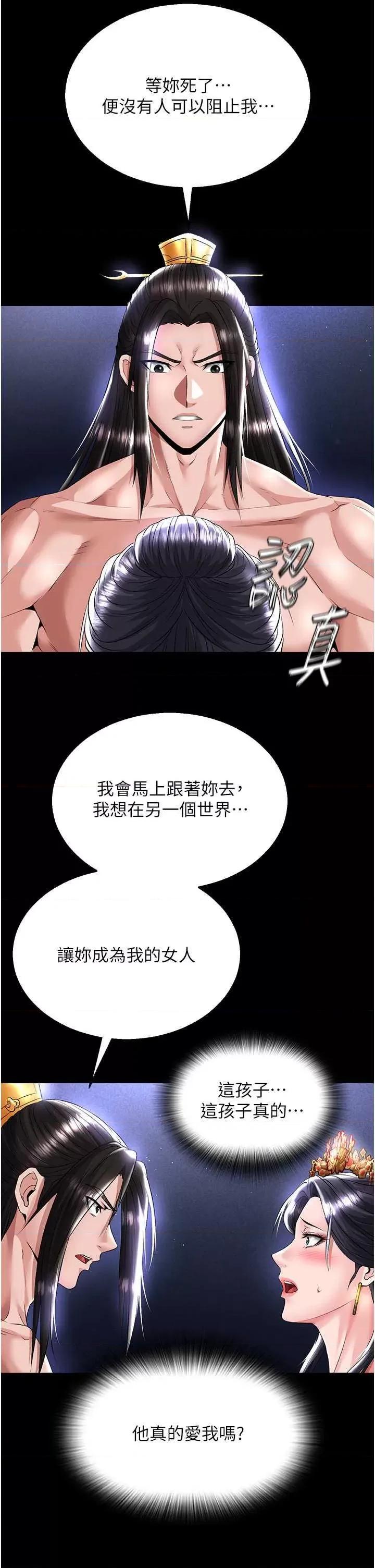 色雕英雄传:一捅天下 色鵰英雄传:一捅天下第25话 爹!你老婆床上功夫真是一绝 第43页