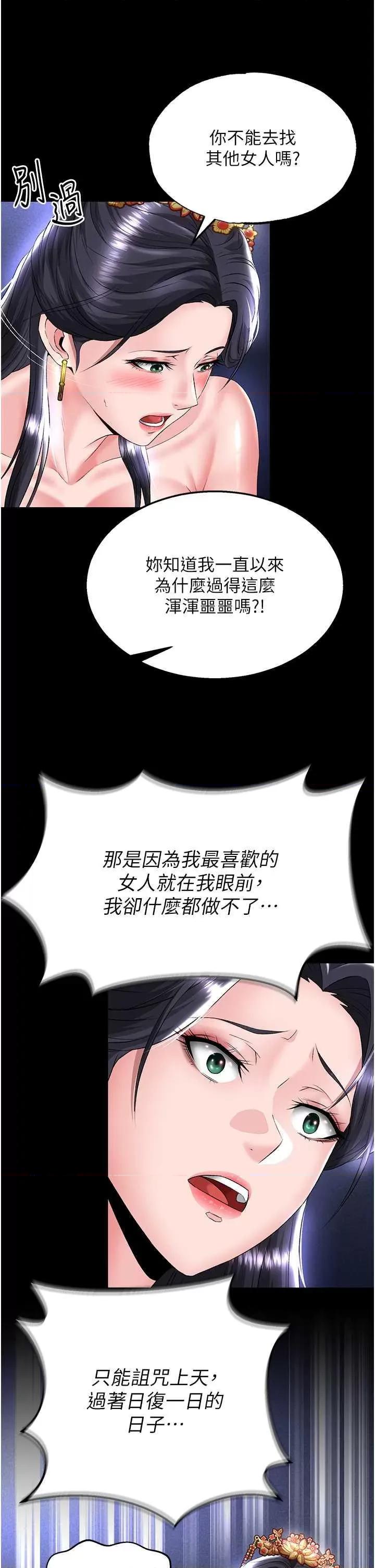 色雕英雄传:一捅天下 色鵰英雄传:一捅天下第25话 爹!你老婆床上功夫真是一绝 第44页