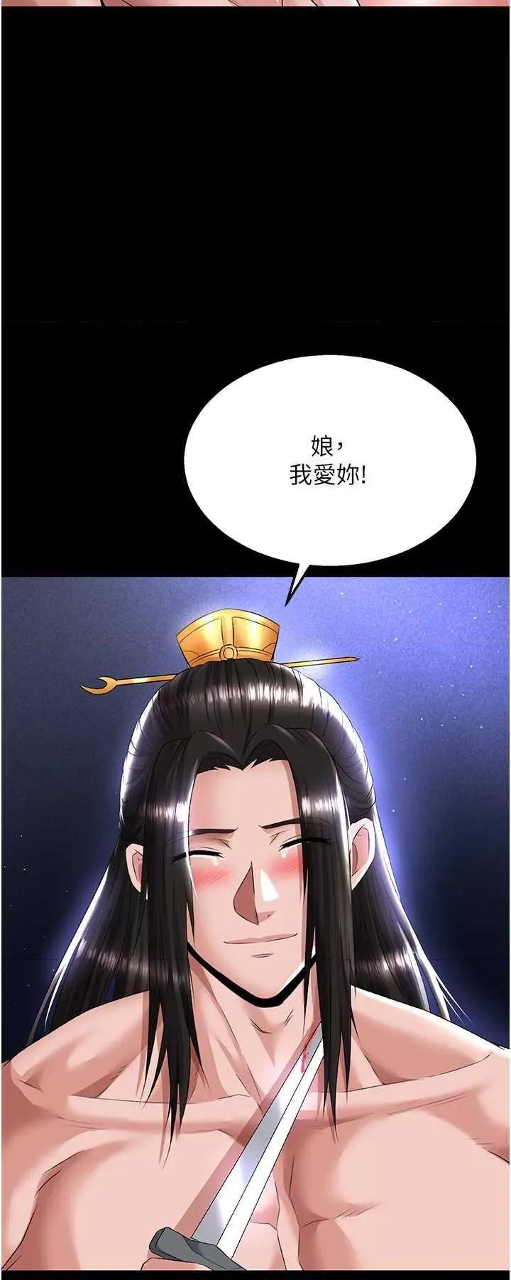 色雕英雄传:一捅天下 色鵰英雄传:一捅天下第25话 爹!你老婆床上功夫真是一绝 第46页