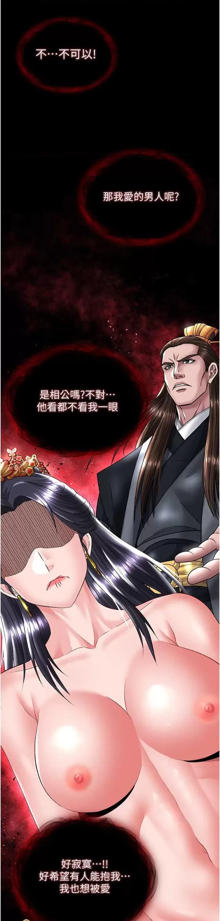 色雕英雄传:一捅天下 色鵰英雄传:一捅天下第25话 爹!你老婆床上功夫真是一绝 第47页