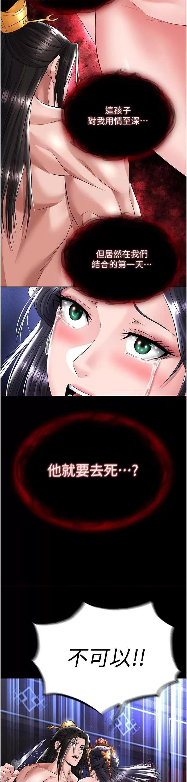 色雕英雄传:一捅天下 色鵰英雄传:一捅天下第25话 爹!你老婆床上功夫真是一绝 第48页