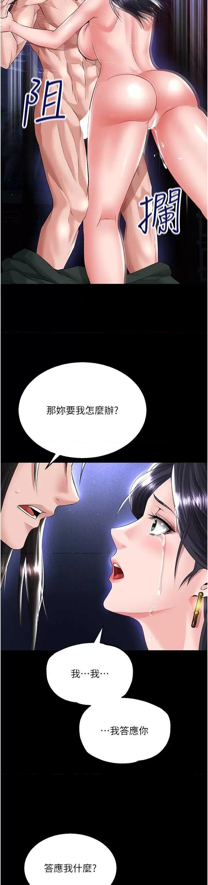 色雕英雄传:一捅天下 色鵰英雄传:一捅天下第25话 爹!你老婆床上功夫真是一绝 第49页