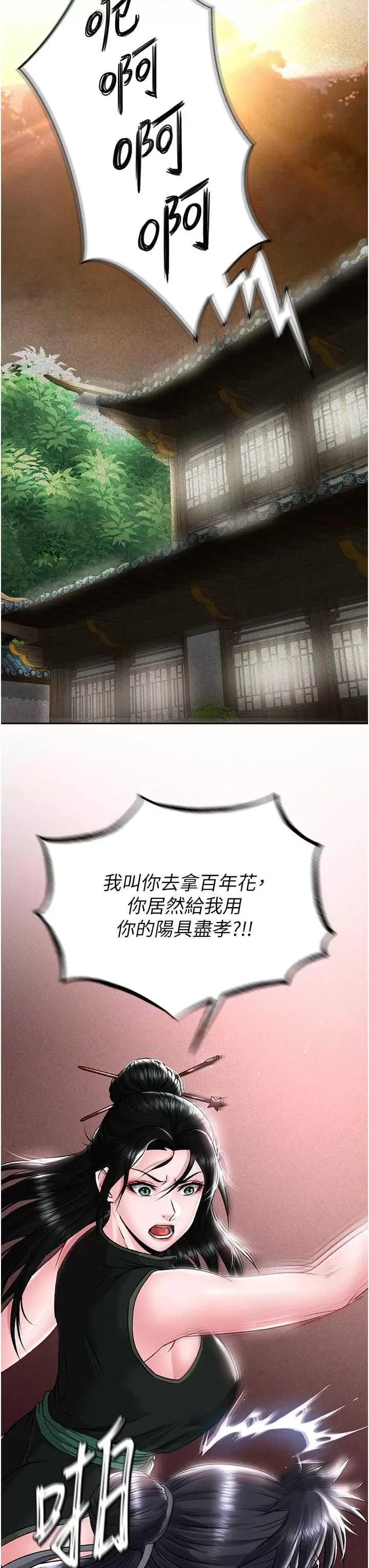 色雕英雄传:一捅天下 色雕英雄传26 第21页