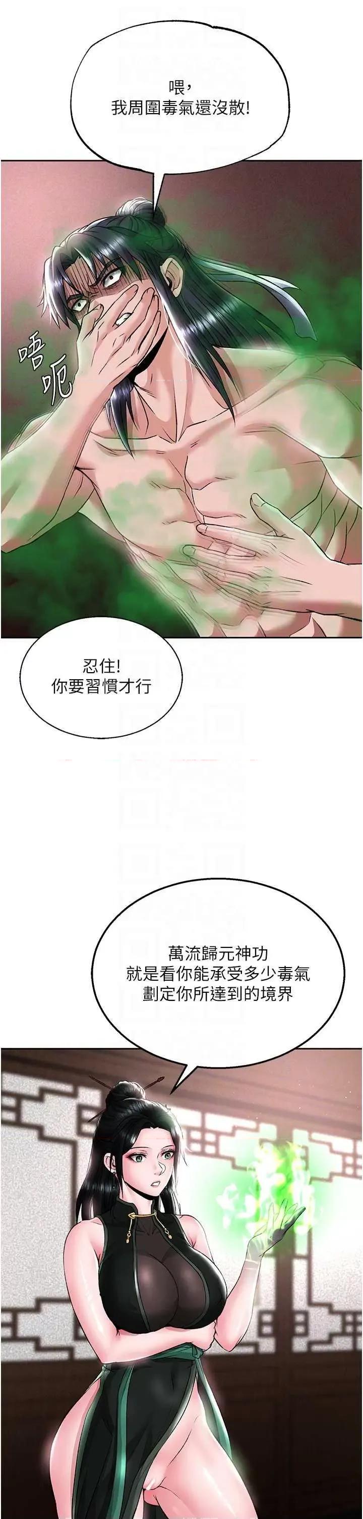 色雕英雄传:一捅天下 色雕英雄传26 第24页