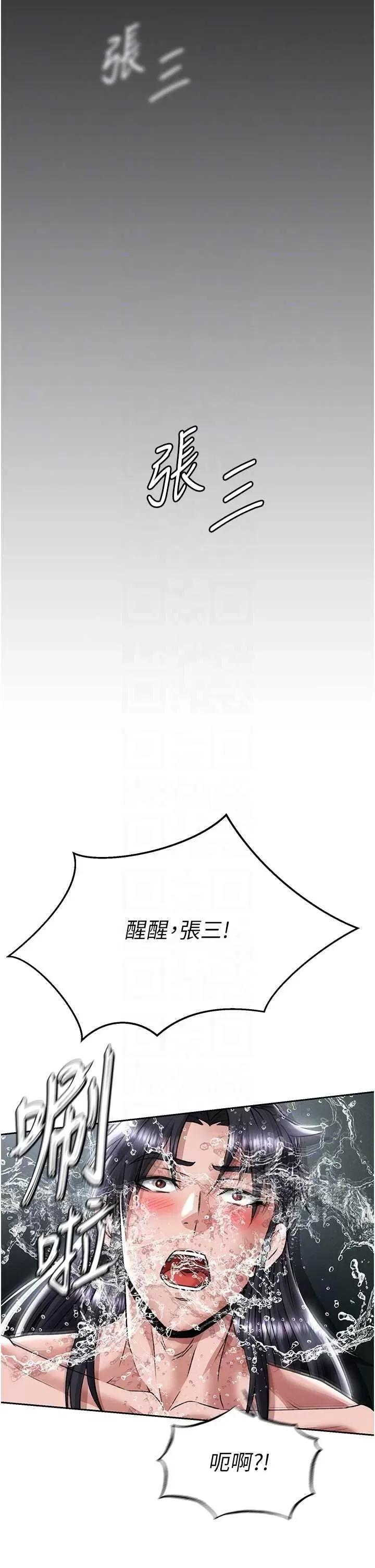 色雕英雄传:一捅天下 色雕英雄传26 第28页