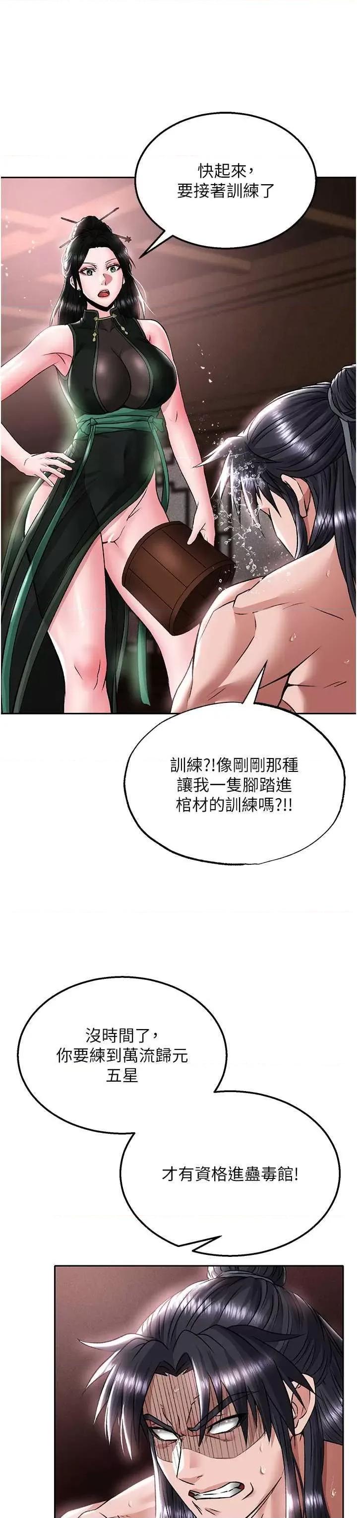 色雕英雄传:一捅天下 色雕英雄传26 第29页
