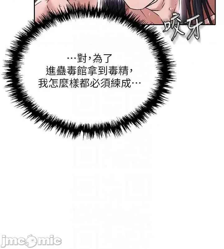 色雕英雄传:一捅天下 色雕英雄传26 第30页
