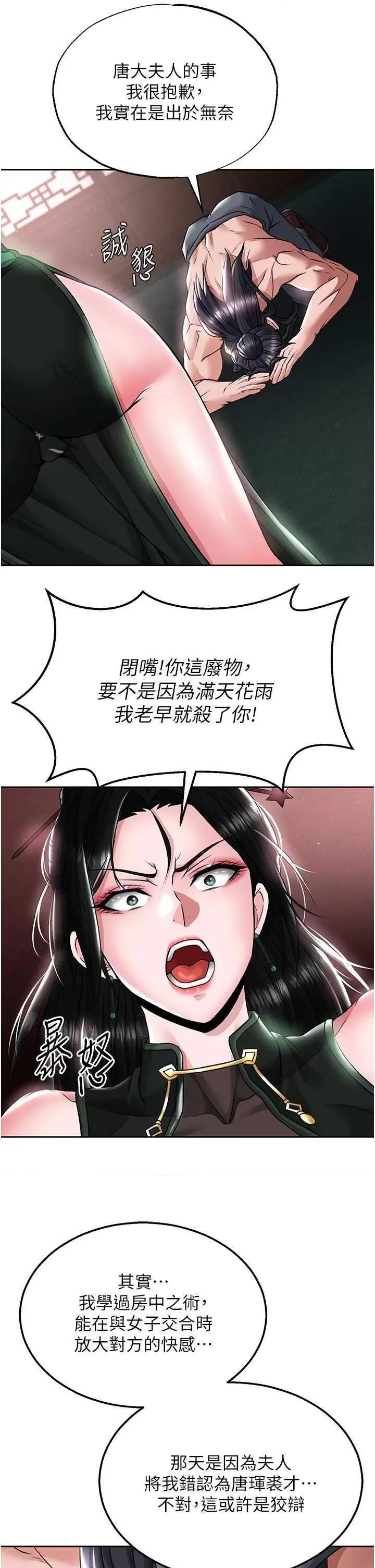 色雕英雄传:一捅天下 色雕英雄传26 第31页
