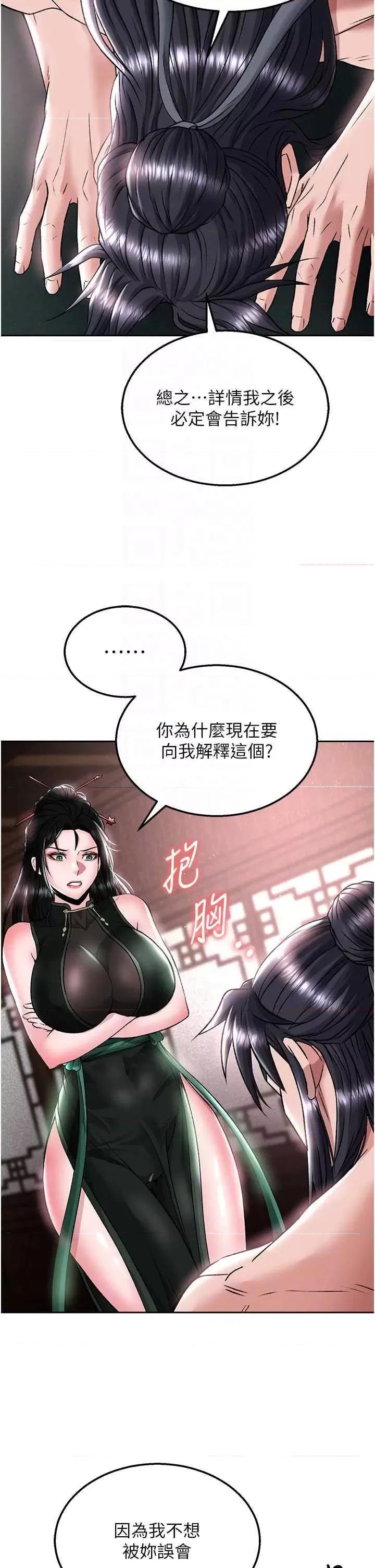 色雕英雄传:一捅天下 色雕英雄传26 第32页