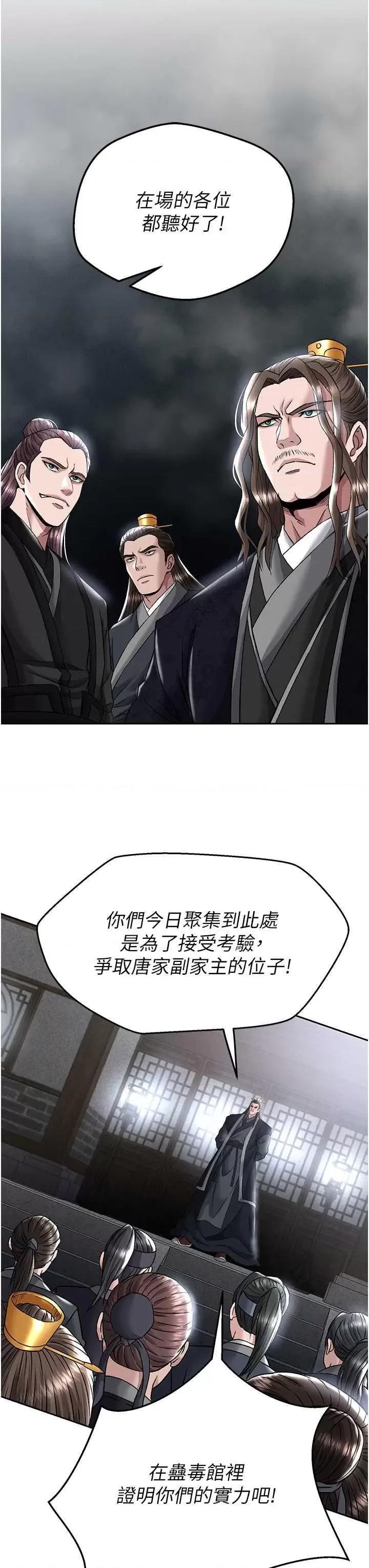 色雕英雄传:一捅天下 色雕英雄传26 第37页