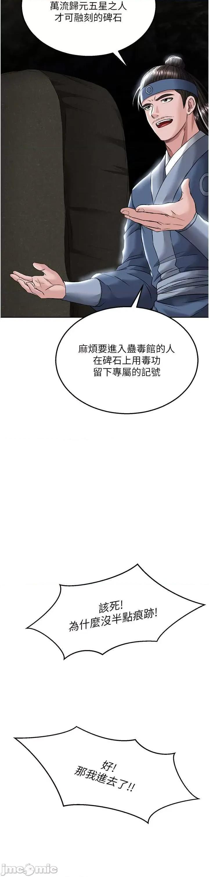 色雕英雄传:一捅天下 色雕英雄传26 第40页