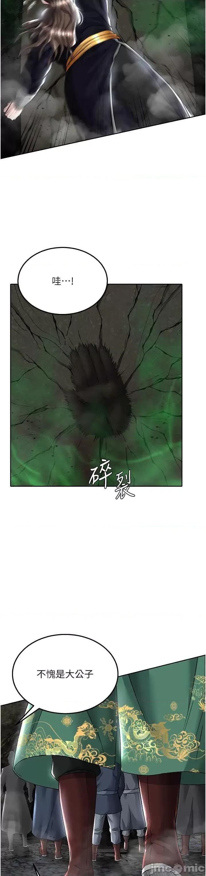 色雕英雄传:一捅天下 色雕英雄传26 第45页