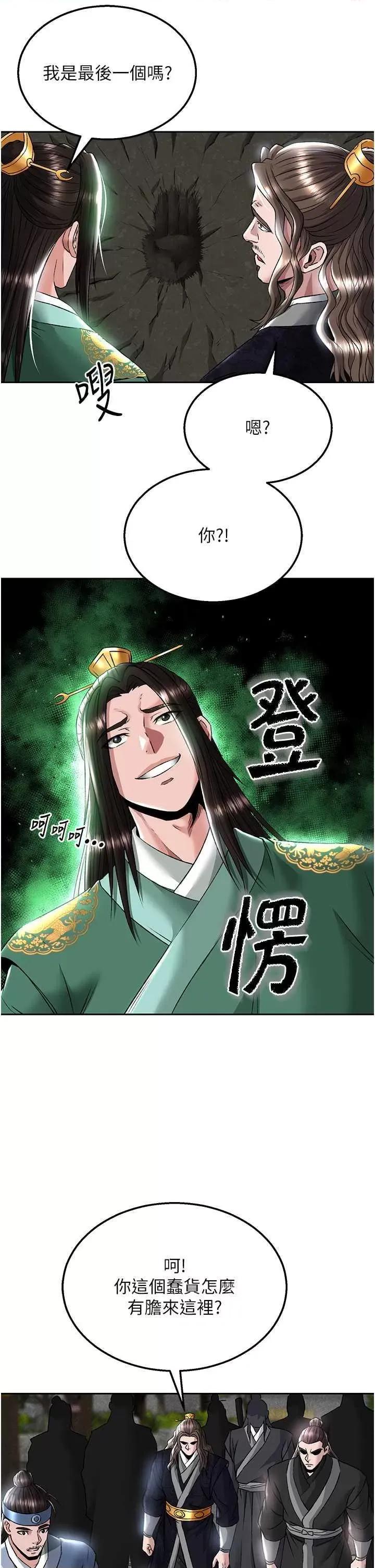 色雕英雄传:一捅天下 色雕英雄传26 第47页