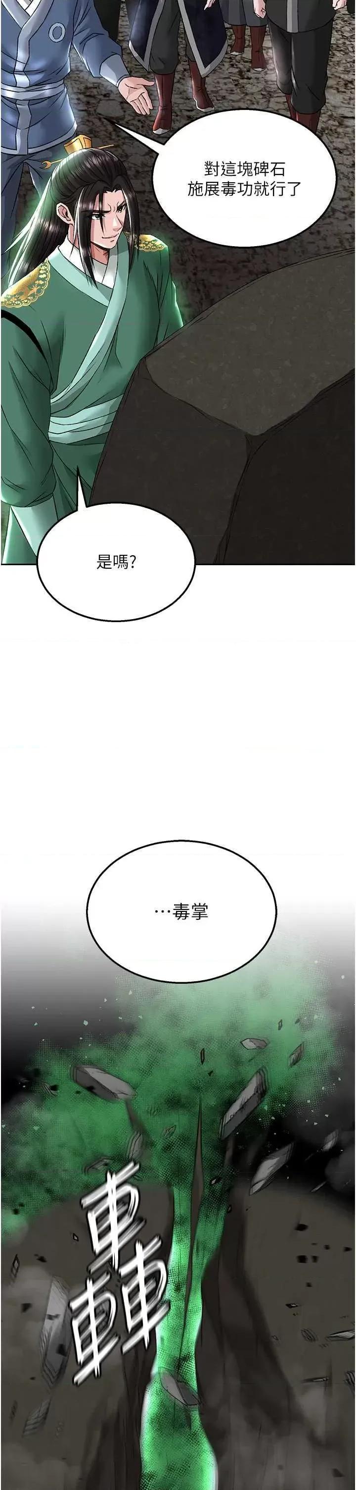 色雕英雄传:一捅天下 色雕英雄传26 第48页