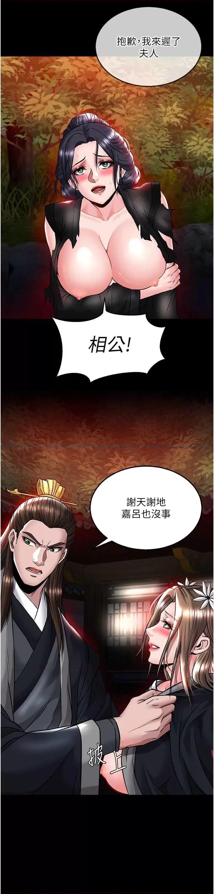 色雕英雄传:一捅天下 色鵰英雄传 27 第33页