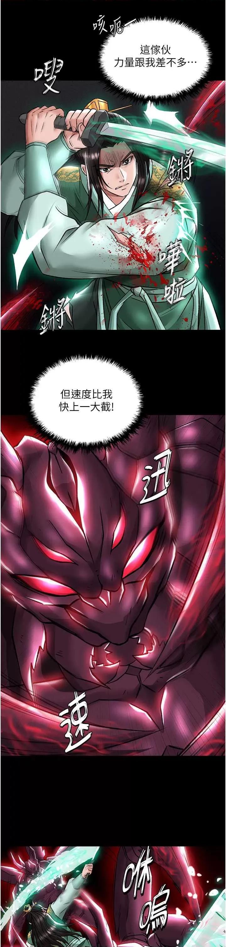 色雕英雄传:一捅天下 色鵰英雄传 27 第37页