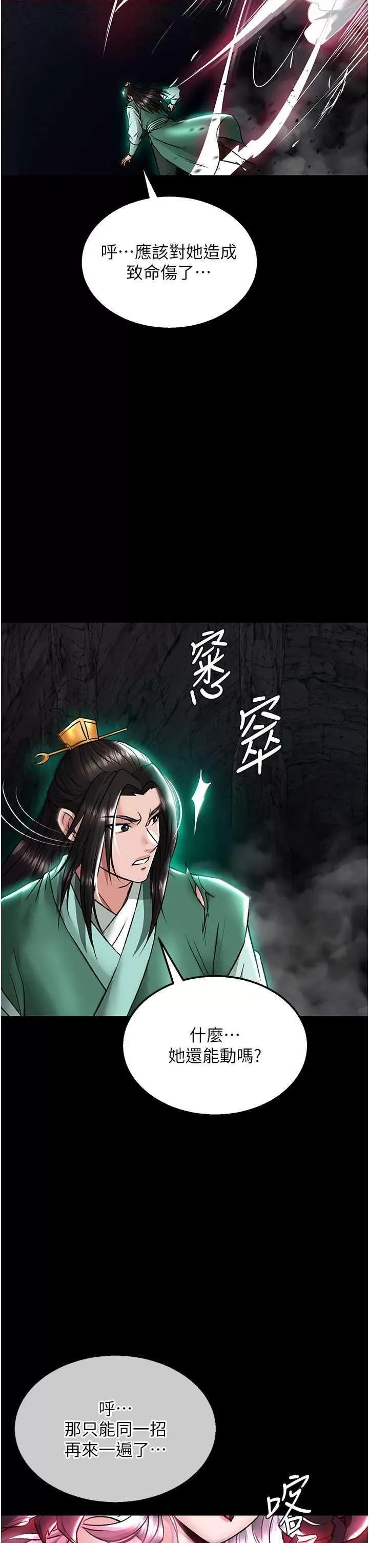 色雕英雄传:一捅天下 色鵰英雄传 28 第2页