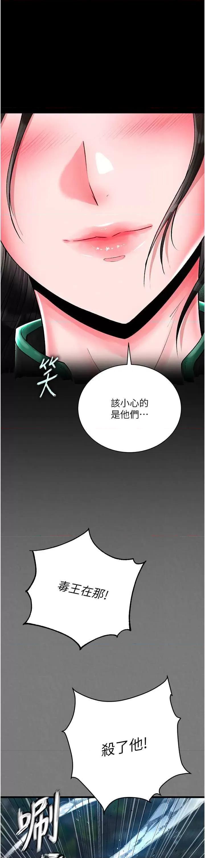 色雕英雄传:一捅天下 色鵰英雄传 28 第21页