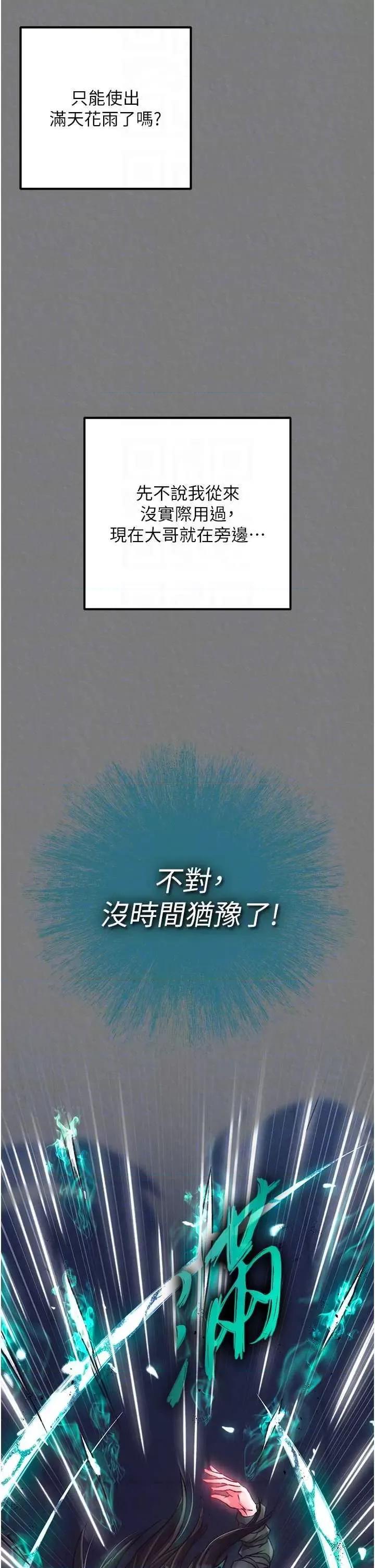 色雕英雄传:一捅天下 色鵰英雄传 28 第26页